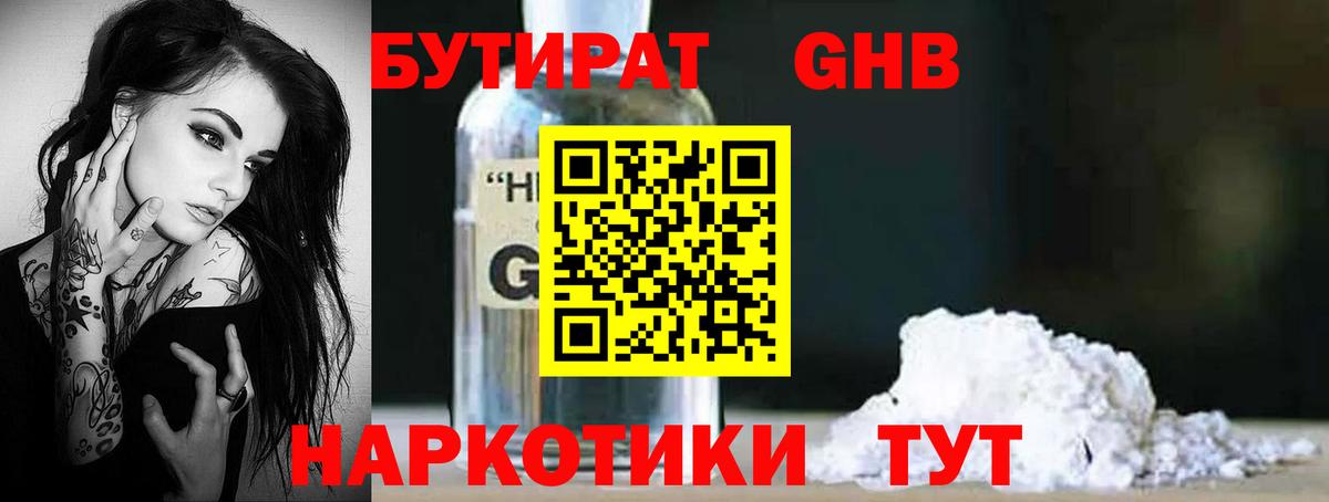 Бутират 99% Нефтеюганск