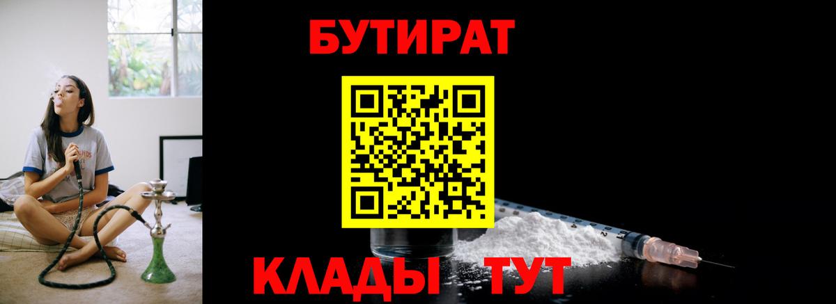 БУТИРАТ  Бутират жидкий экстази  Вход с VPN  Нефтеюганск 