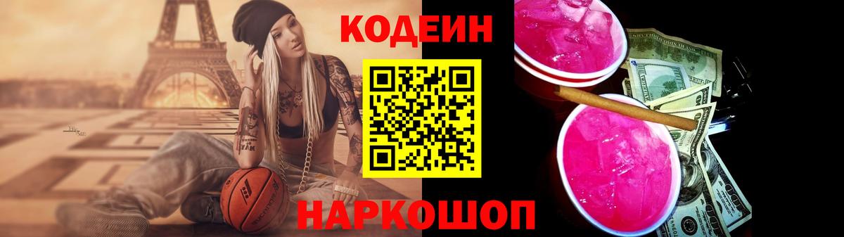 Нефтеюганск  Codein Purple Drank  Codein напиток Lean (лин)  Вход с VPN 